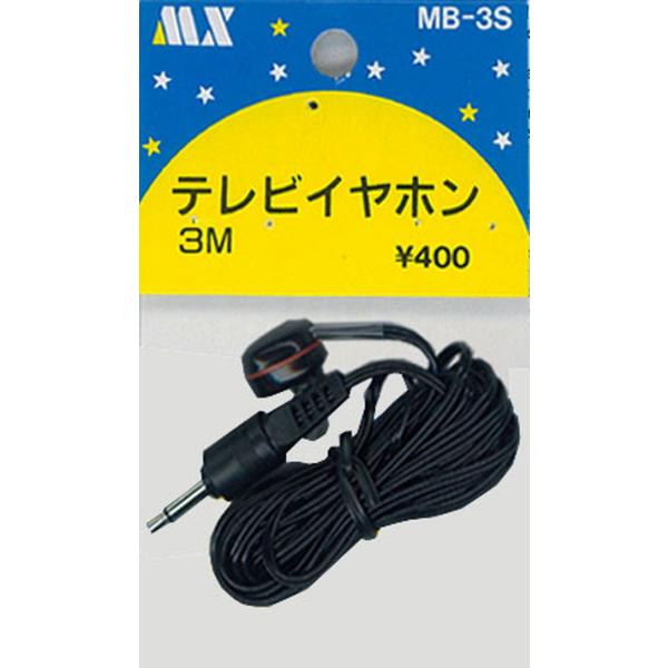 マクサー テレビイヤホン 3mコード