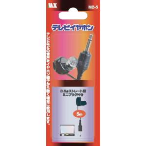 テレビイヤホン・5ｍコード・3.5Φストレートミニプラグ