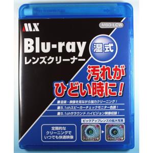 日本製 ブルーレイ レンズクリーナー 湿式 日頃のお手入れに。｜stespoir