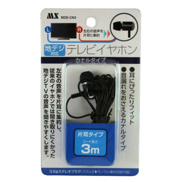 地デジイヤホン カナルタイプ 3m 黒 MDE-CN3