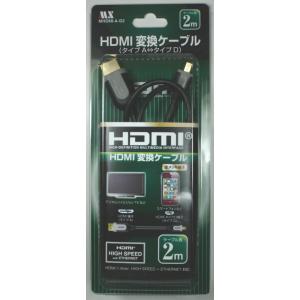 HDMIを A タイプ から D タイプ ヘ 変換 HDMI 変換ケーブル 2m ver1.4 小型プレーヤー カメラ等 HDMI Dタイプ端子付き機器との接続に｜stespoir