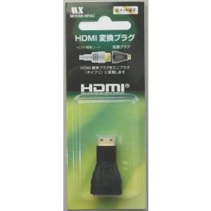 HDMI を Aタイプ から Cタイプ へ 変換 A-C変換プラグ HDMI ver1.4 小型プレ...