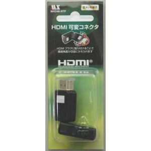 HDMI の プラグ を可変式 に 変換 HDMI可変変換プラグ HDMI ver1.4 壁掛けテレビなど狭い場所の端子へ接続するときに｜stespoir