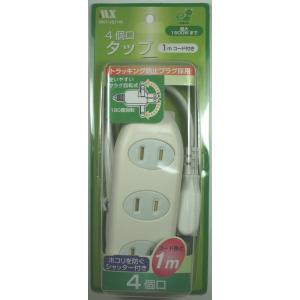 電源タップ ［4個口］ 延長コード 1m ホワイト 1500W まで ムービープラグ 電源コード M...