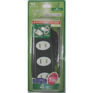 電源タップ ［4個口］ 延長コード 1m ブラック 1500W まで ムービープラグ 電源コード M...