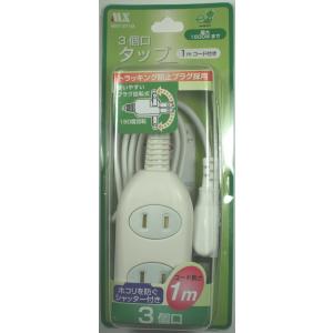 電源タップ ［3個口］ 延長コード 1m ホワイト 1500W まで ムービープラグ 電源コード M...