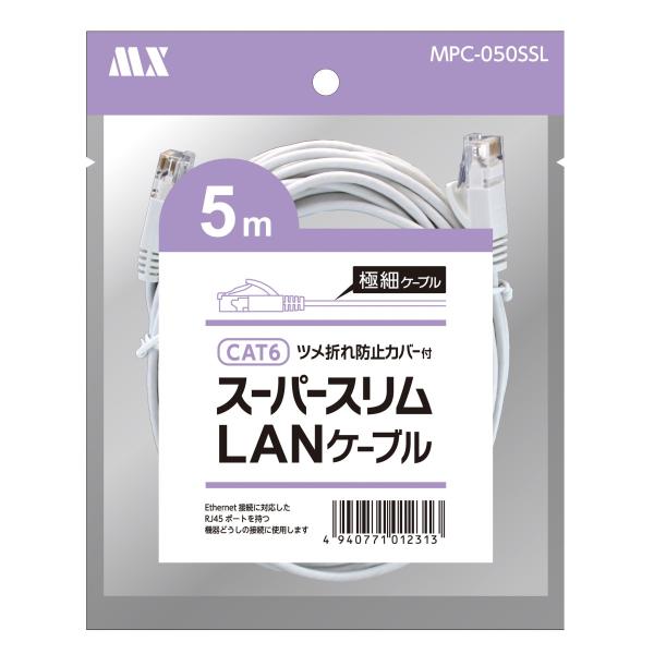 スーパースリム LANケーブル 5ｍ カテゴリー6 cat6 対応 ツメ折れ防止カバー付 MPC-0...