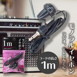 ラジオイヤホン 1m MRD-Y1の詳細画像2