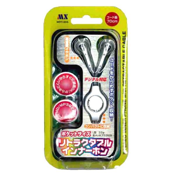 リトラクタブルインナーホン MRT-85S