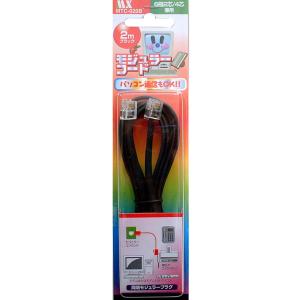 モジュラーコード プラグ付き 6極 4芯/2芯 兼用 電話線 交換 補修用 ノーマルタイプ ブラック...