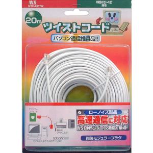 モジュラーコード プラグ付き 6極 4芯/2芯 兼用 電話線 交換 補修用 ねじれに強い ツイストタイプ ホワイト 20mの商品画像