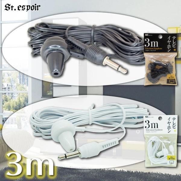 〈簡易パッケージ〉〈業務用〉 イヤホン 3m 片耳タイプ　MTV-Y3