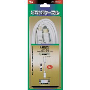 ＨＤＭＩケーブル Ver.1.3ａ 白 音声＋映像 5m　MXV-HDMI50