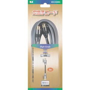 ビデオコ−ド ハイグレード Ｓ端子×Ｓ端子　3m　MXV-HGSS3