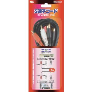 ビデオコ−ド Ｓ端子コード １Ｓ２Ｐ×１Ｓ２Ｐ　3m　MXV-SSA3