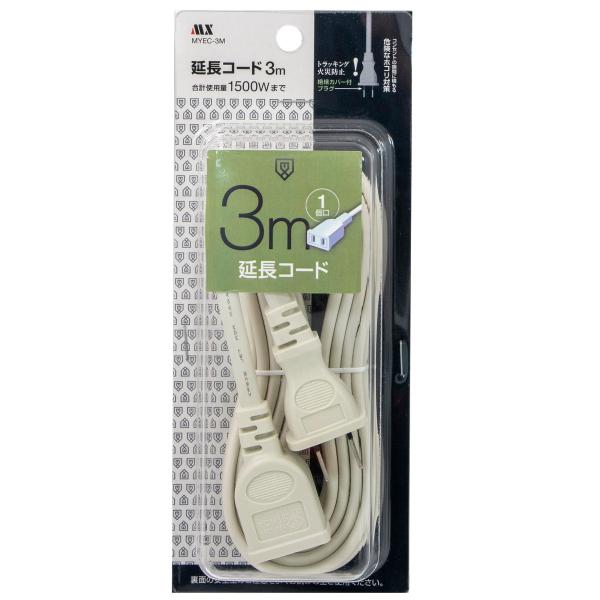 電源タップ MX ベーシックシリーズ 電源 延長コード 3m ホワイト MYEC-3M