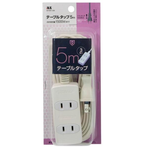 電源タップ MX ベーシックシリーズ 3口 延長コード 5m ホワイト MYMT-5M