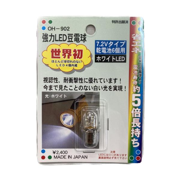 強力LED豆電球 7.2Vタイプ乾電池6個用 ホワイトLED 省エネ 懐中電灯 替球 交換球 OH-...