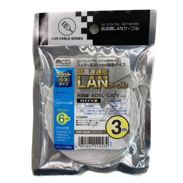 フラットLANケーブル 3m カテゴリー6 CAT6 準拠 極薄 薄さ1mm 高品質 ホワイト ミヨ...