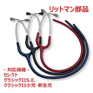 3M リットマン 聴診器 パーツ