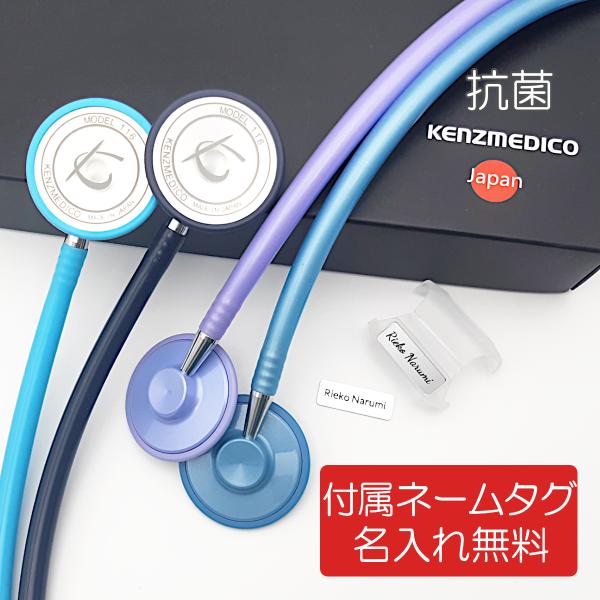 聴診器 医療用 ケンツメディコ ナーシングフォネット No.116III 116-3 シングル 抗菌...