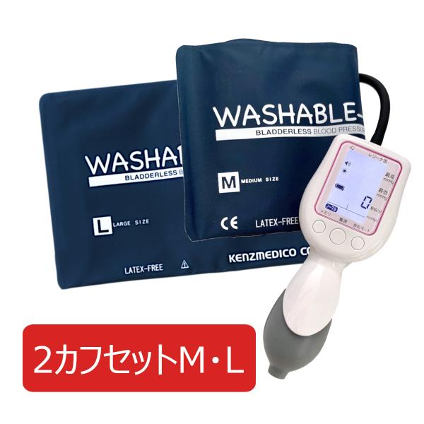 ケンツメディコ ワンハンド電子血圧計 レジーナ III 2カフセット M・L KM-370 III ...