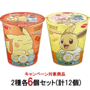 サンヨー食品 サッポロ一番 タテ型ポケモンヌードル 2種各6個セット  キャンペーン対象商品