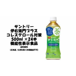 サントリー伊右衛門プラス コレステロール対策 機能性表示食品 500ml×24本