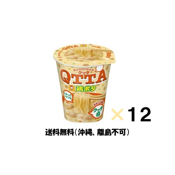 東洋水産 マルちゃん QTTA　鶏ポタ（71g）12個（1ケース）　＊賞味期限24年6月22日　送料...