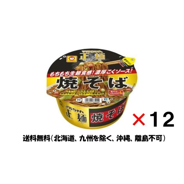 東洋水産 マルちゃん正麺 カップ 焼そば（126g）12個（1ケース）　＊賞味期限24年9月22日　...