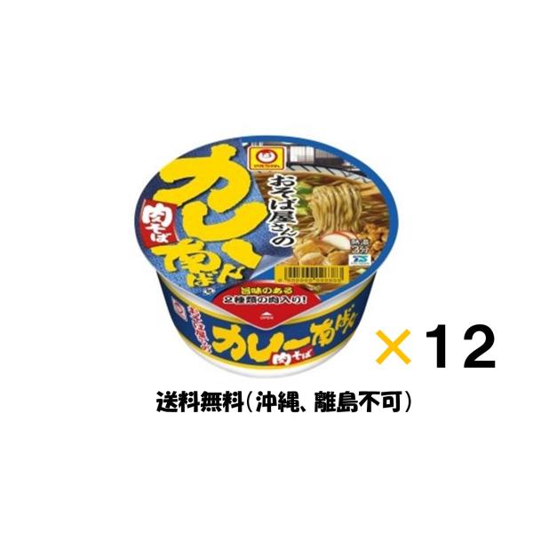 東洋水産 マルちゃん おそば屋さんのカレー南ばん肉そば（83g）12個（1ケース）　＊賞味期限24年...