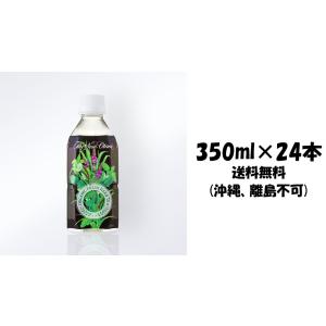 サーフビバレッジ　ホテルニューオータニ監修オーガニックフレッシュハーブティー350mlペット24本　送料無料(沖縄、離島不可)