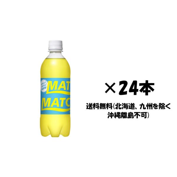 大塚食品　マッチ　500mlペット　24本　送料無料　北海道、九州を除く沖縄離島不可　