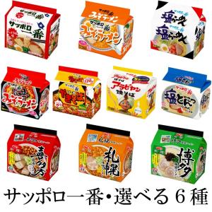 サンヨー食品　5食パック袋麺選べる6種類(5食×6)計30食　送料無料(沖縄、離島不可)｜stf7563589