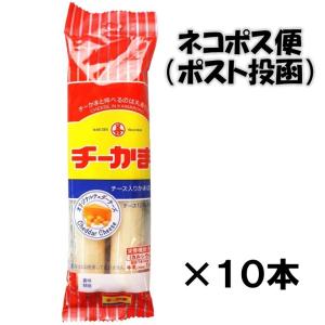 訳あり　ネコポス便　丸善 チーかま2本パック (90g)×5袋　計１０本　全国(ポスト投函)　※賞味２２年７月１６日