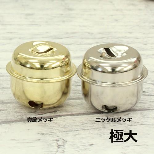 福鈴 極大 10個 日本製 約22mm×19mm 鈴 切カン