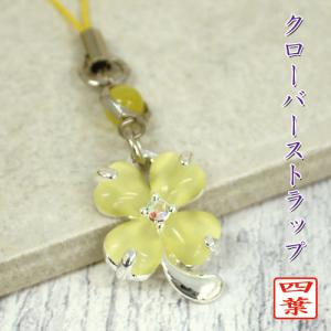 キャッツアイ 四葉 クローバー ストラップ ホワイト 白 ストラップ根付