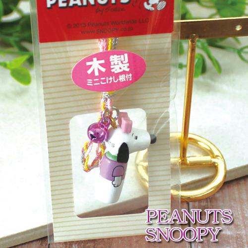 ベル 木製ミニこけし 根付  ストラップ キーホルダー ピーナッツ スヌーピーSNOOPY