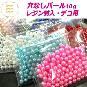 穴なし 球体 コットン風パール 全6サイズ【2.5mm/3mm/4mm/5mm/6mm/8mm