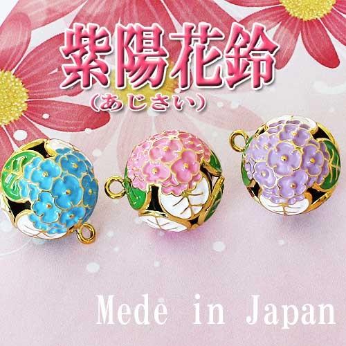 鈴 紫陽花鈴 1個　あじさい鈴 花鈴 華鈴 国内産 手芸用品 ペット用品