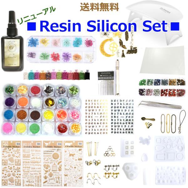 レジン 福袋 シリコンセット ＵＶ-LEDレジンクラフト シリコンモールド スタートセット パーツ色...