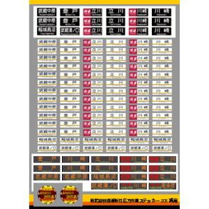 常磐線103系 側面方向幕 楽天市場】103系常磐線方向幕ステッカー(Nゲージ) : 世田谷車両