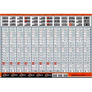 武蔵野線汎用方向幕ステッカー(Nゲージ)｜stg