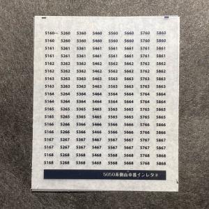 東京急行方向幕インレタ(2)(Nゲージ) : 世田谷車両 Yahoo!店 - 通販