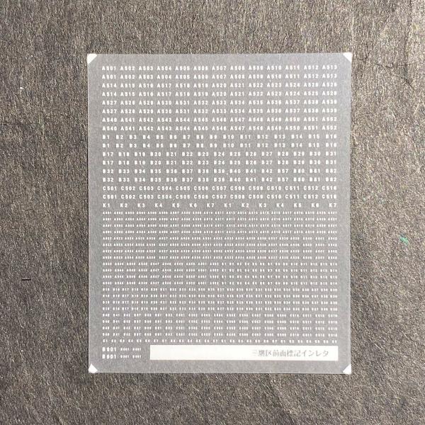 前面編成標記インレタ(三鷹区209系、E231系総武線&amp;東西線直通)(Nゲージ)