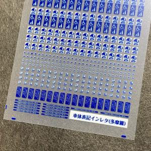 車体表記インレタ(多摩篇)(Nゲージ)の詳細画像2