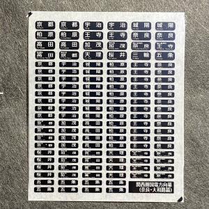 西日本車番インレタ9（323系・227系1000番台篇）(Nゲージ) : 世田谷