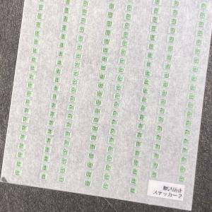 駆込防止表記インレタ(薄緑)(Nゲージ)の詳細画像2
