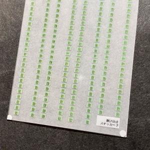 駆込防止表記インレタ(薄緑)(Nゲージ)の詳細画像3