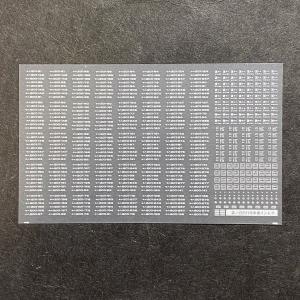 103系 西日本仕様 車番/表記【単色刷りインレタ〈白／黒〉】各1編成分